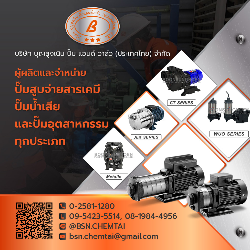 บริษัท บุญสูงเนิน ปั๊มแอนด์วาล์ว (ประเทศไทย) จำกัด
