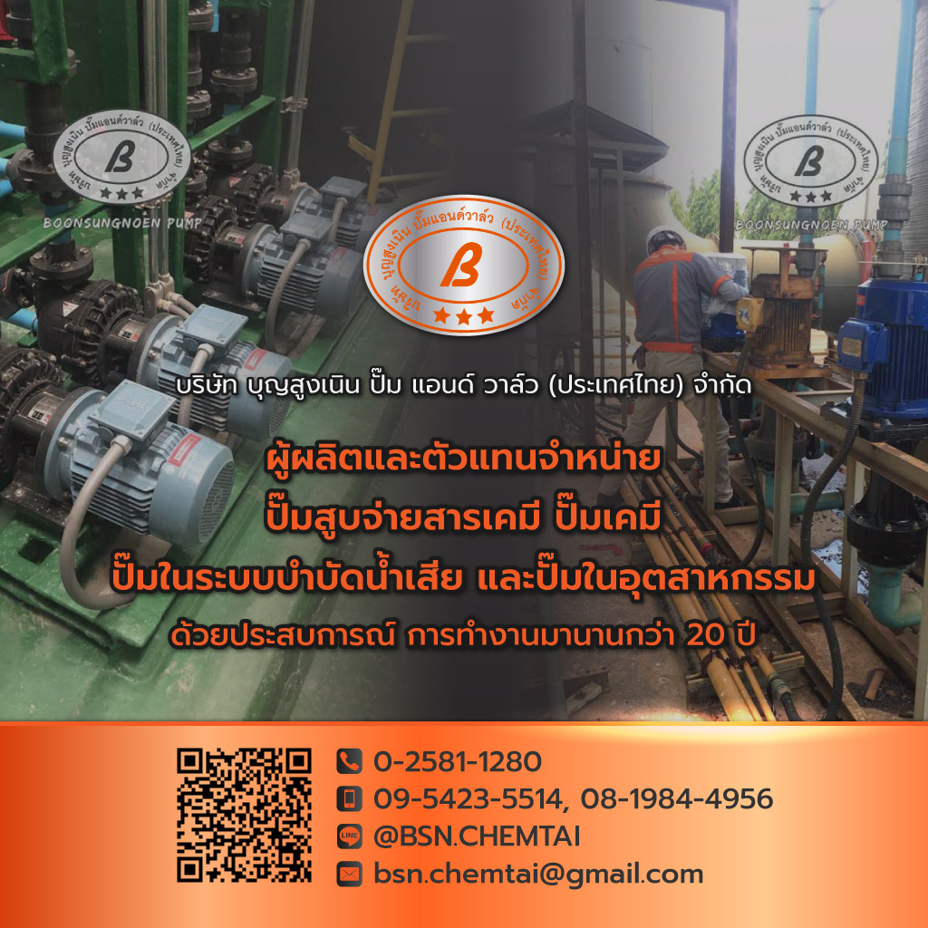 บริษัท บุญสูงเนิน ปั๊มแอนด์วาล์ว (ประเทศไทย) จำกัด