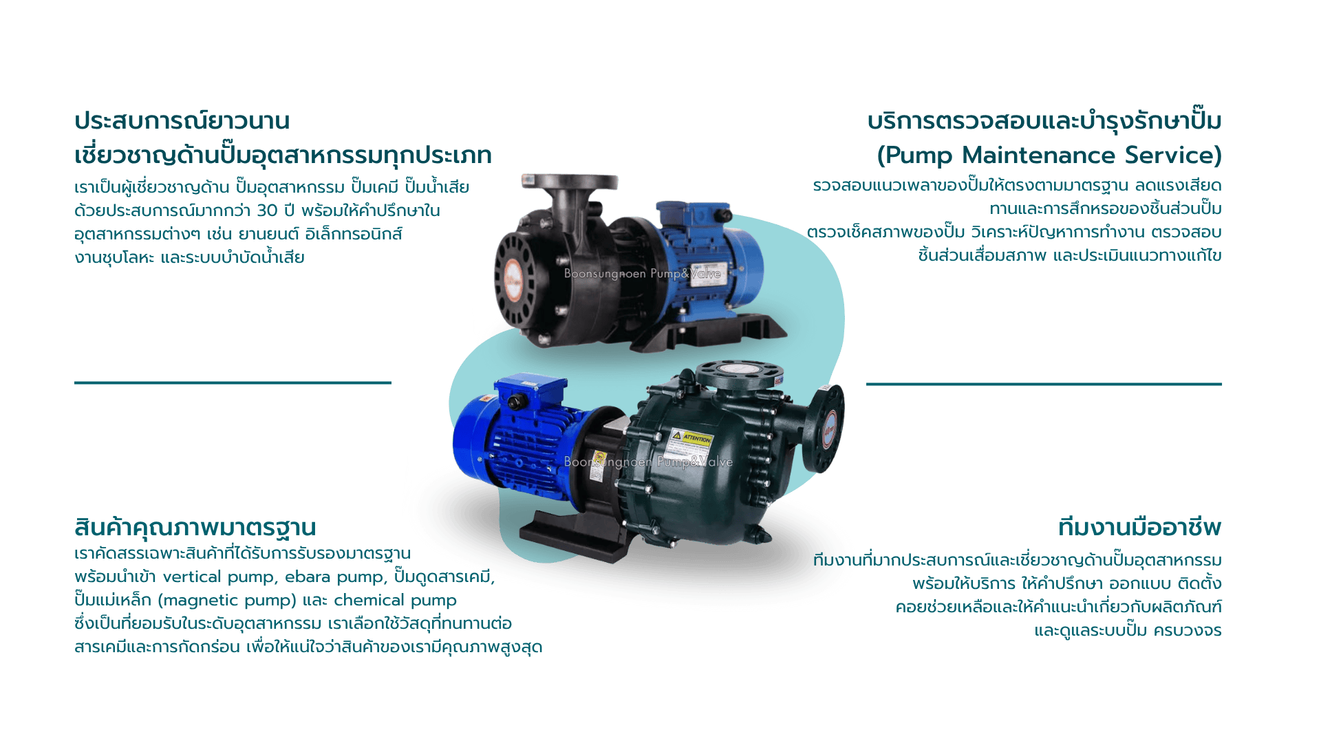 About Us บุญสูงเนิน ปั๊มแอนด์วาล์ว