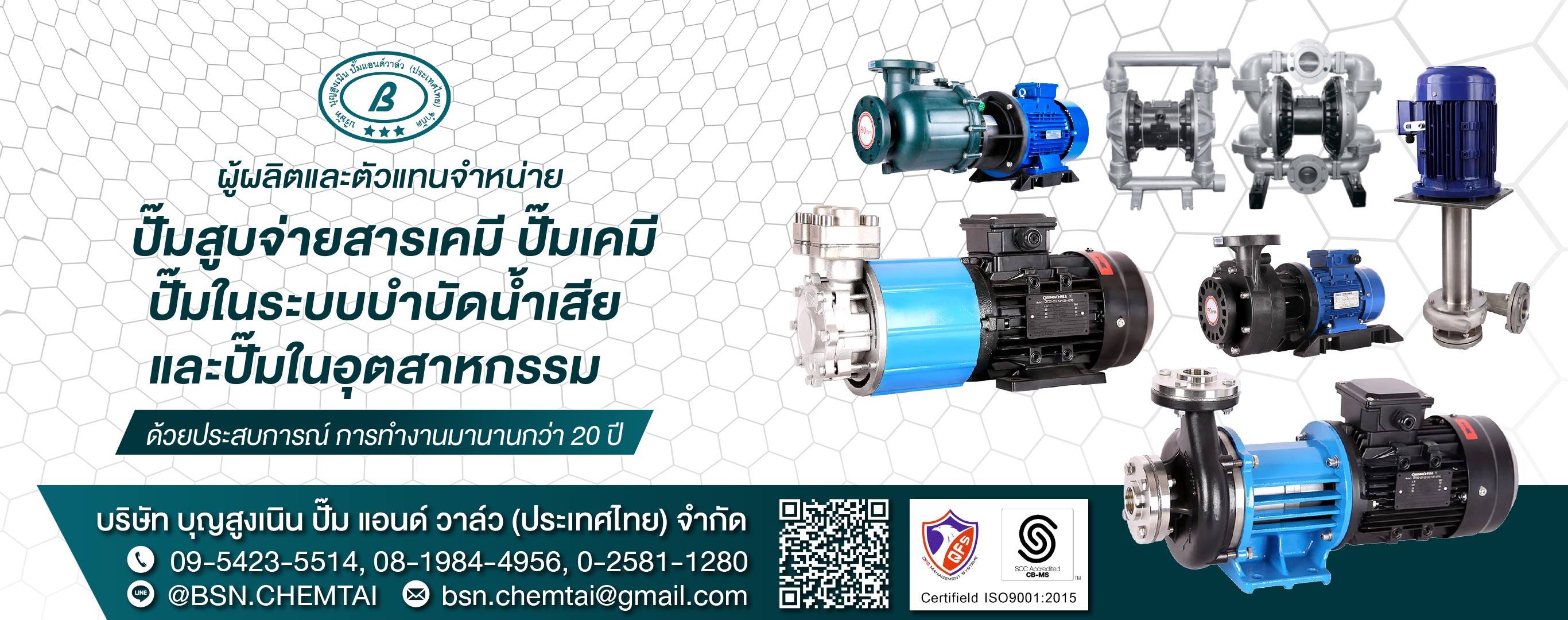 บริษัทขายปั๊มเคมีและปั๊มน้ำเสีย   บุญสูงเนิน ปั๊มแอนด์วาล์ว